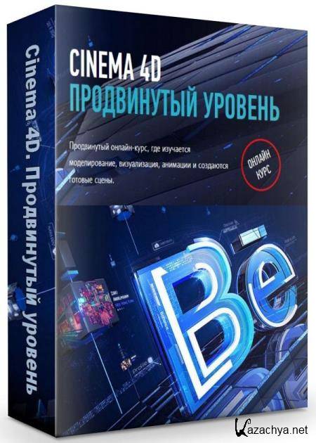 Cinema 4D.   (2019) HDRip