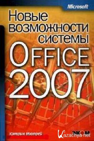   -    Microsoft Office 2007