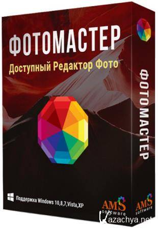 ФотоМАСТЕР 8.0 RePack & Portable by KpoJIuK