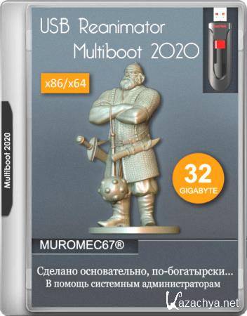 MUROMEC67 USB Reanimator Multiboot 2020 (x86/x64/RUS)