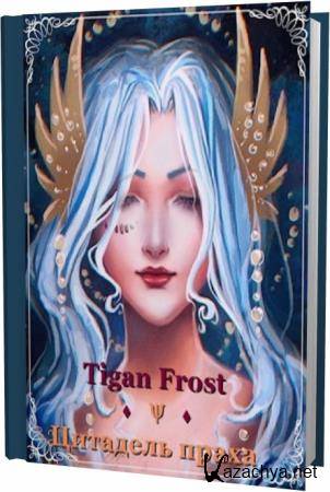Tigan Frost.  .  