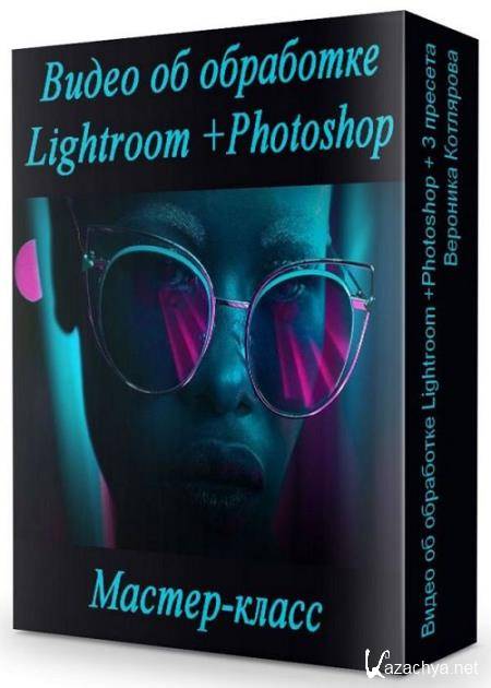   Lightroom +Photoshop + 3  (2020) HDRip
