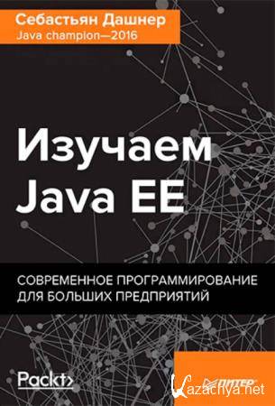   -  Java EE.      (2018)