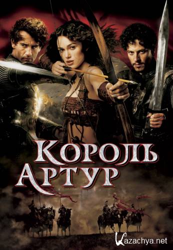 Король Артур [Режиссёрская версия] / King Arthur [Director's Cut] (2004) BDRip