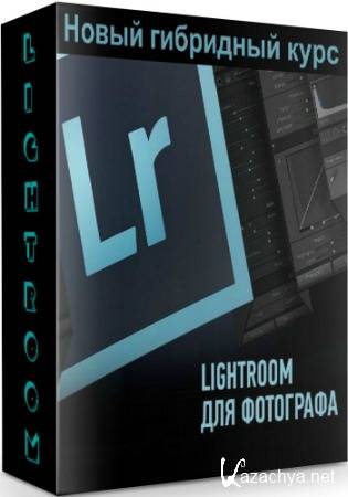 Lightroom  .    (2020) PCRec