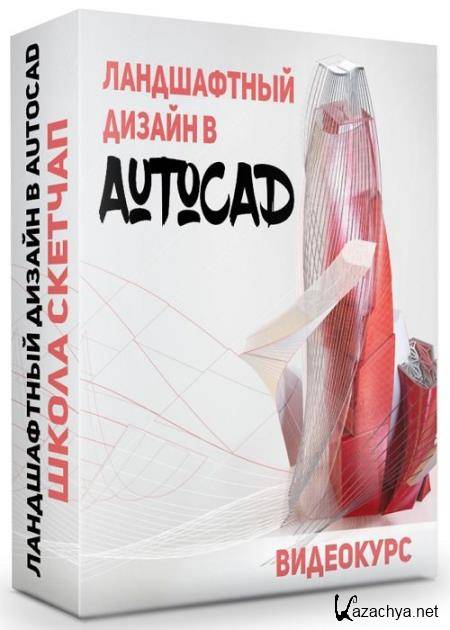    AutoCAD (2020) 