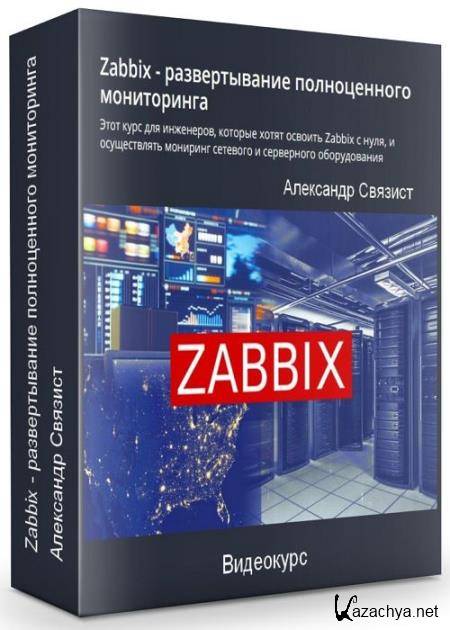 Zabbix -    (2020) 