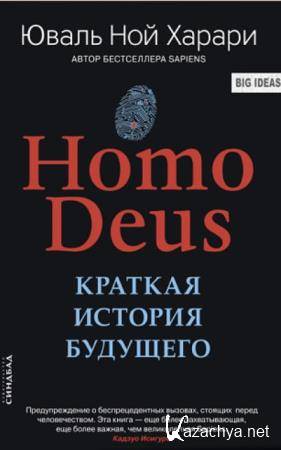    - Homo Deus.    (2018)