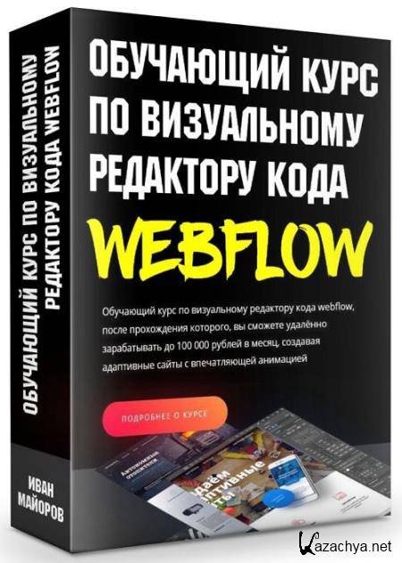       webflow (2018) 