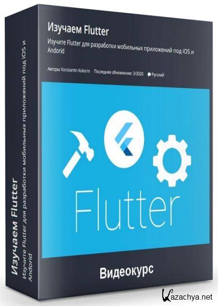  Flutter (2020) 