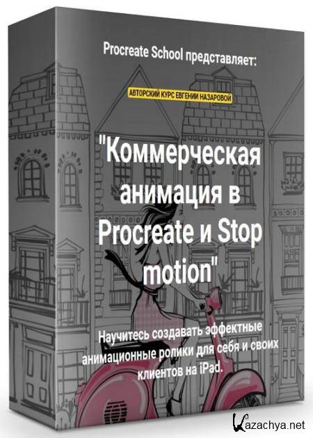    Procreate  Stop motion (2020) 