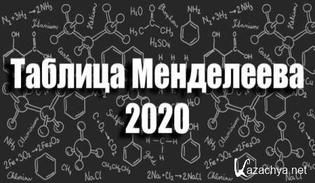 Periodic Table 2020 PRO 0.2.102 [Android]