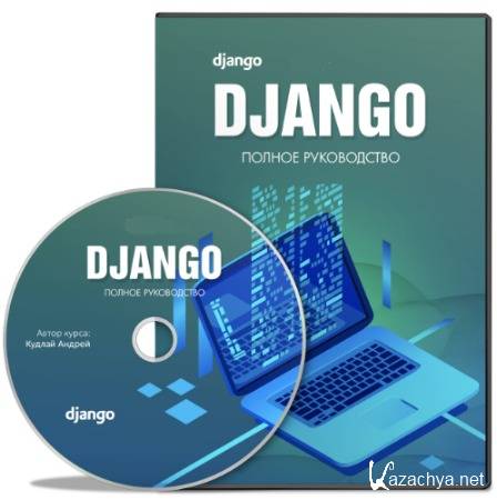 Django.   (2020) 