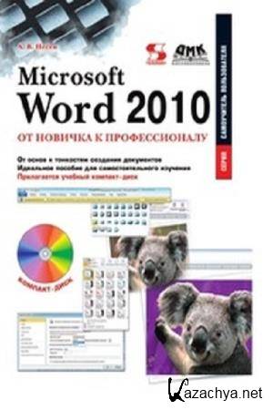 ..  - Microsoft Word 2010.    