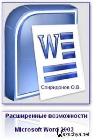 ..  -   Microsoft Word 2003