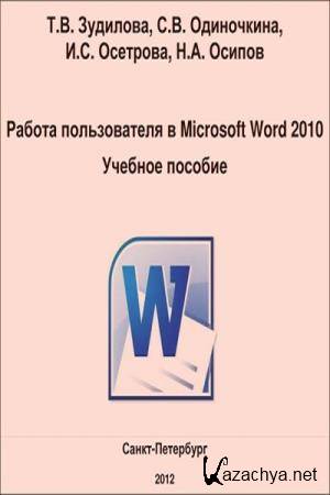   ..,  .. -    Microsoft Word 2010.  