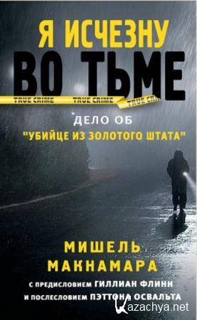 True Crime (4 ) (2019-2020)