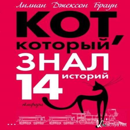 ������ ������� ����� - ���, ������� ���� 14 ������� (����������) 