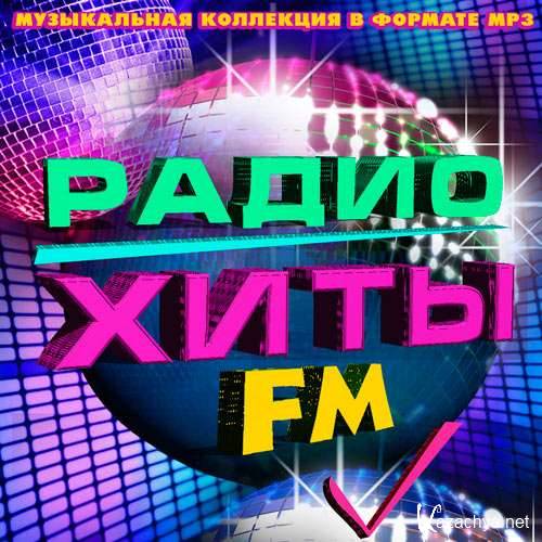 Радио Хиты FM (2020) Радио Хиты FM (2020)
