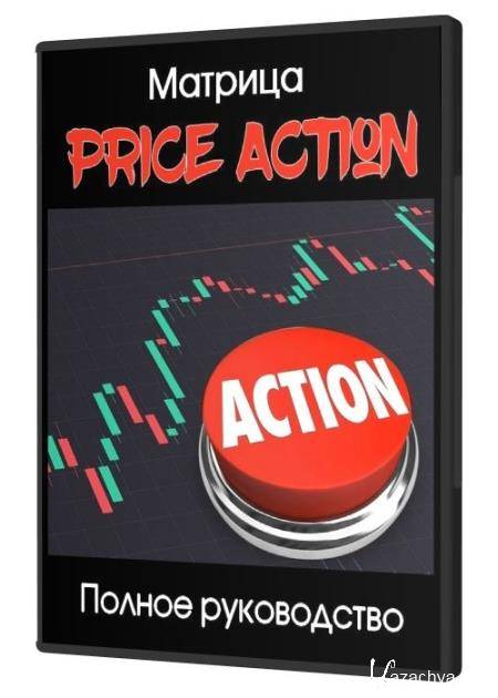  Price Action.   (2019) PCRec