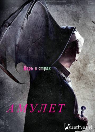 / Amulet (2020) WEB-DLRip/WEB-DL 1080p
