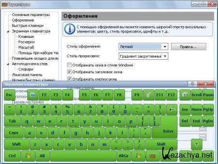 Comfort On-Screen Keyboard Pro 9.2 RePack by D!akov