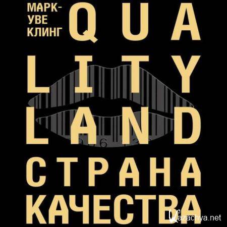 -  -  . Qualityland () 