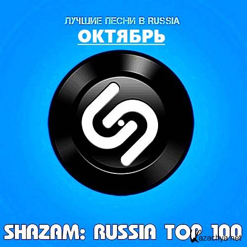 Shazam: Хит-парад Russia Top 100 Октябрь (2020)