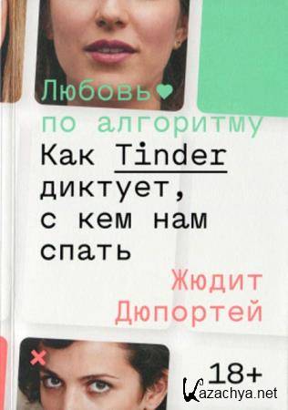   -   .  Tinder ,     (2020)