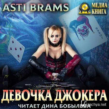  Brams Asti ( ) -   () 