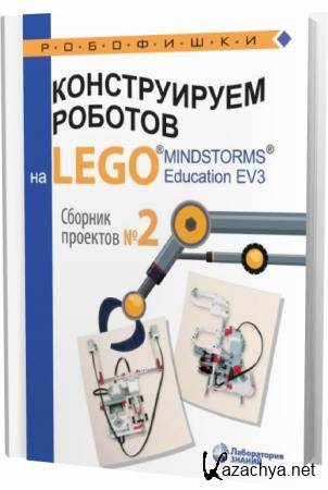 .. .    Lego Mindstorms Education EV3