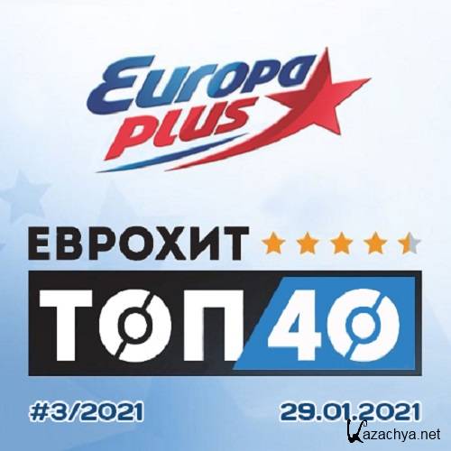 Europa Plus: ЕвроХит Топ 40 29.01.2021 (2021)