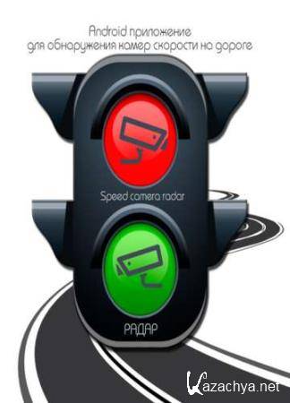 Speed camera radar PRO 3.1.31 [Android]