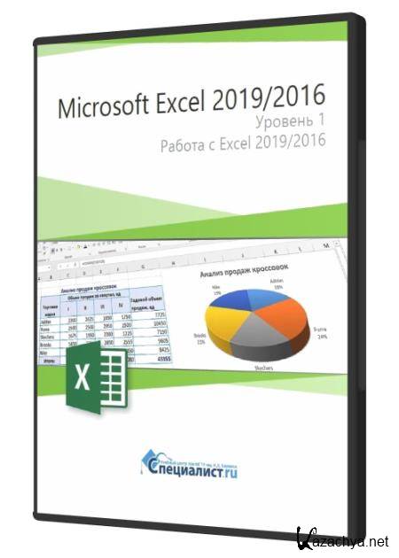 Microsoft Excel 2019/2016.  1.   Excel 2019/2016 (2020) PCRec