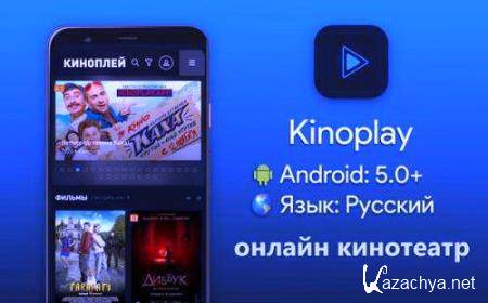 Kinoplay 0.1.5    (Android)