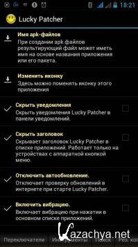 Lucky Patcher 9.5.7 (Android)