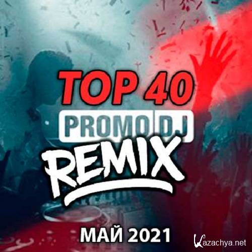 TOP 40 Ремиксы PROMODJ МАЙ 2021 (2021)