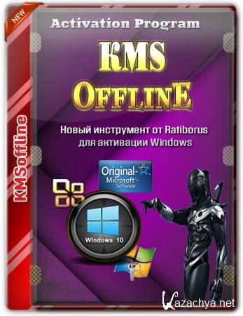 KMSOffline 2.2.0