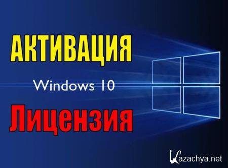 W10 Digital Activation 1.4.1