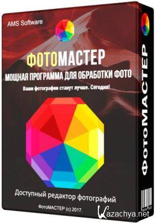 AMS Software ФотоМАСТЕР 12.0 Portable by conservator