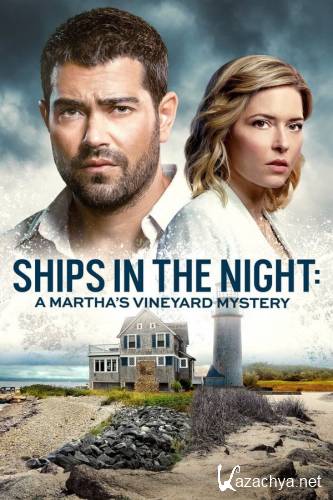 Расследования на Мартас-Винъярде: Корабли в ночи / Ships in the Night: A Martha's Vineyard Mystery (2021) HDTVRip