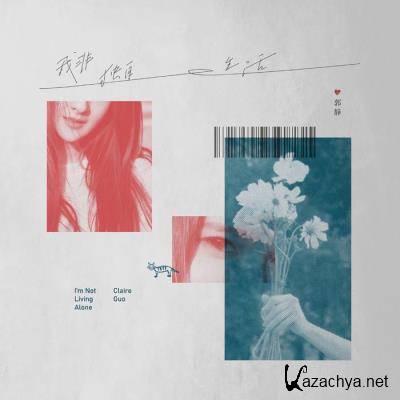Claire Kuo - I'm Not Living Alone (2021)