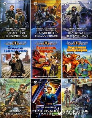 Сергей Мусаниф - Сборник произведений (2005-2021) Сергей Мусаниф - Сборник произведений (2005-2021)