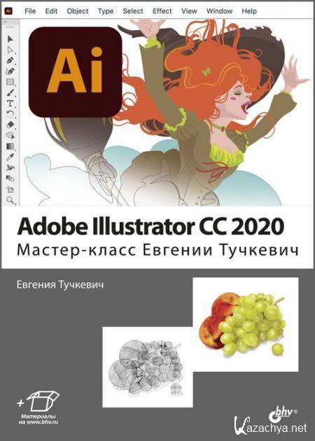  Adobe Illustrator CC 2020