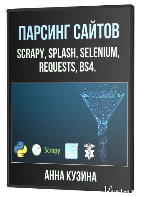  . Scrapy, Splash, Selenium, requests, bs4 (2021) PCRec