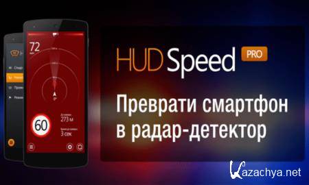  HUD Speed PRO 51.0 (Android)
