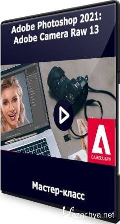 Adobe Photoshop 2021: Adobe Camera Raw 13 (2021) -