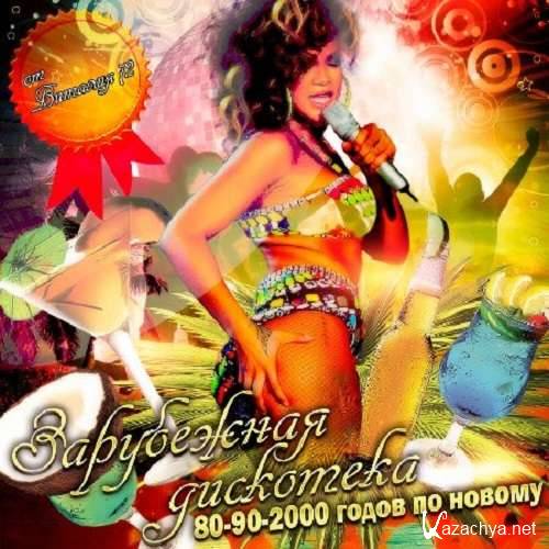 Дискотека 80-90-х годов по-новому 84 (2021) Дискотека 80-90-х годов по-новому 84 (2021)