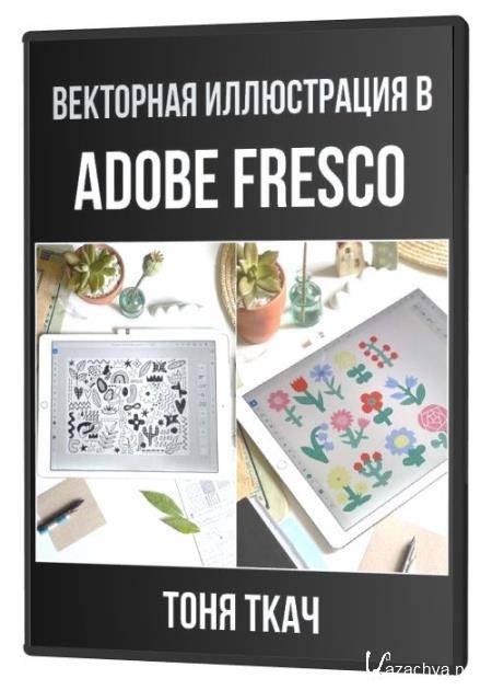    Adobe Fresco (2021) HDRip