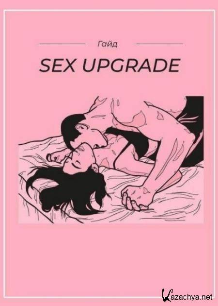  Sex Upgrade 2.0